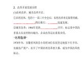 高中政治学业水平合格性考试专题二中国特色社会主义的发展完善与中华民族的伟大复兴课件