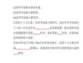高中政治学业水平合格性考试专题二中国特色社会主义的发展完善与中华民族的伟大复兴课件