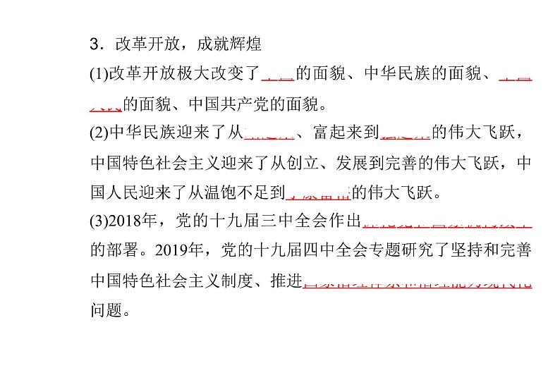 高中政治学业水平合格性考试专题二中国特色社会主义的发展完善与中华民族的伟大复兴课件06