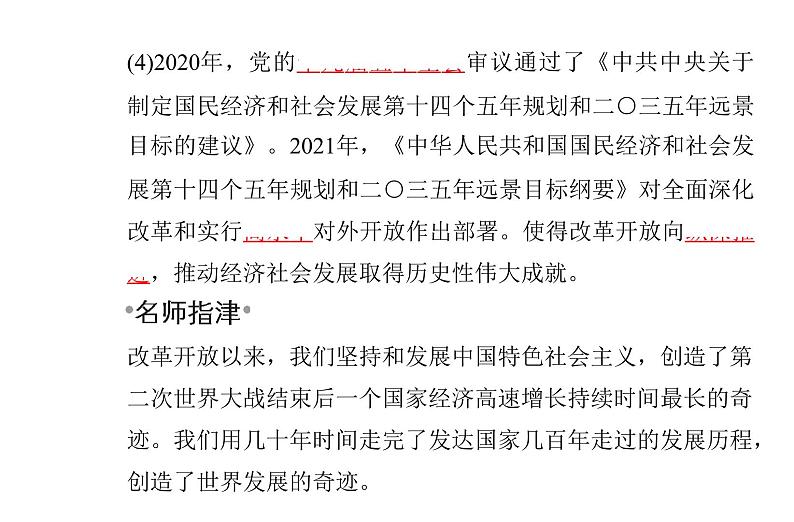 高中政治学业水平合格性考试专题二中国特色社会主义的发展完善与中华民族的伟大复兴课件07