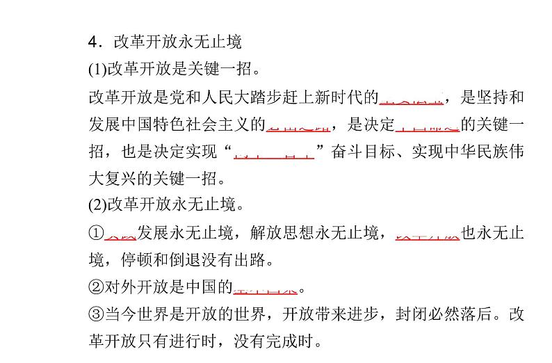 高中政治学业水平合格性考试专题二中国特色社会主义的发展完善与中华民族的伟大复兴课件08