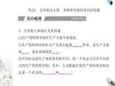 高中政治学业水平合格性考试专题三生产资料所有制与经济体课件