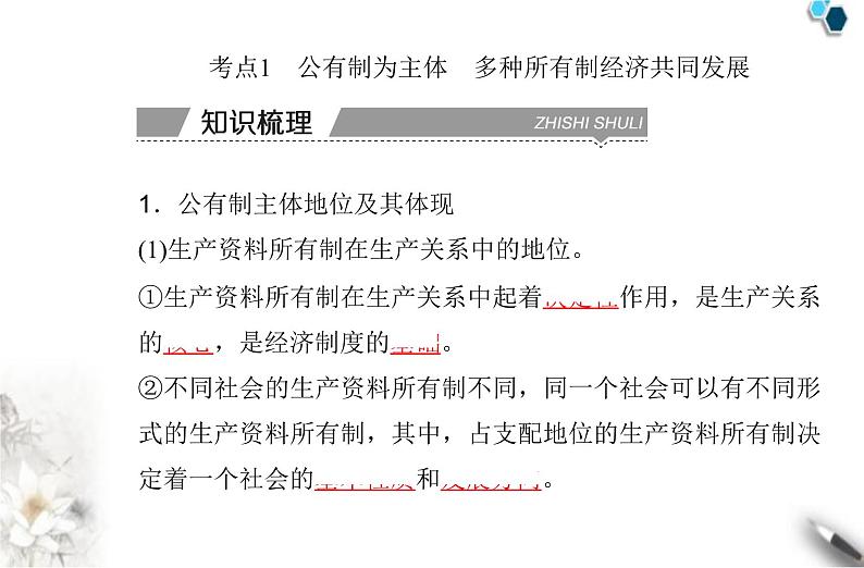 高中政治学业水平合格性考试专题三生产资料所有制与经济体课件第3页