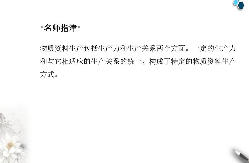 高中政治学业水平合格性考试专题三生产资料所有制与经济体课件第4页