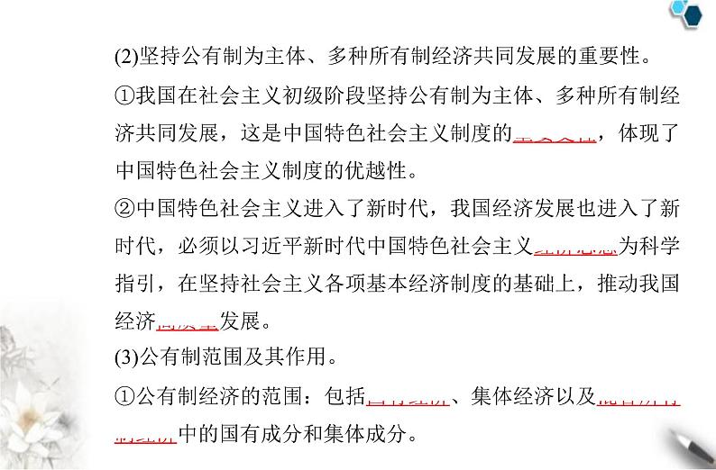 高中政治学业水平合格性考试专题三生产资料所有制与经济体课件第5页