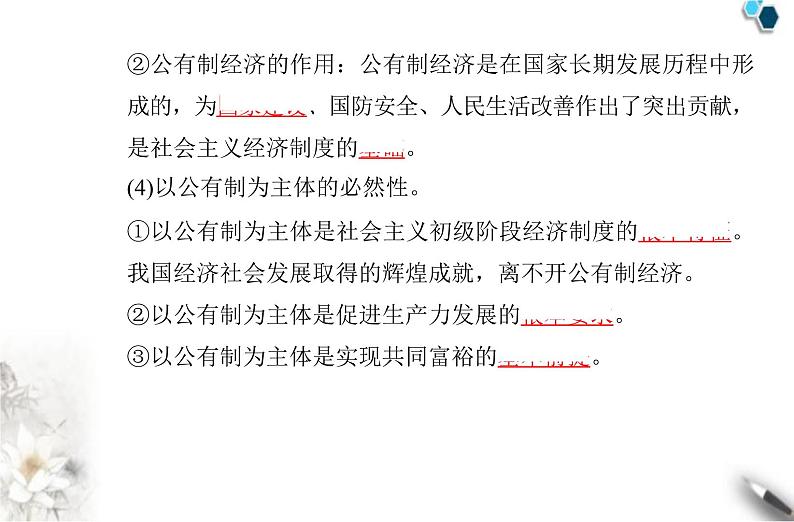 高中政治学业水平合格性考试专题三生产资料所有制与经济体课件第6页