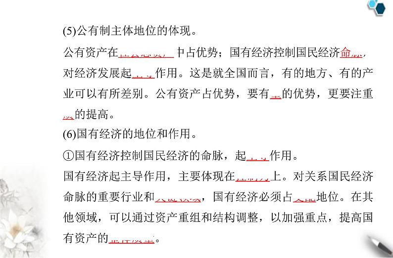 高中政治学业水平合格性考试专题三生产资料所有制与经济体课件第7页