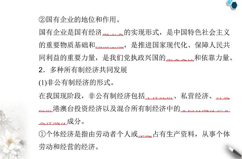 高中政治学业水平合格性考试专题三生产资料所有制与经济体课件第8页