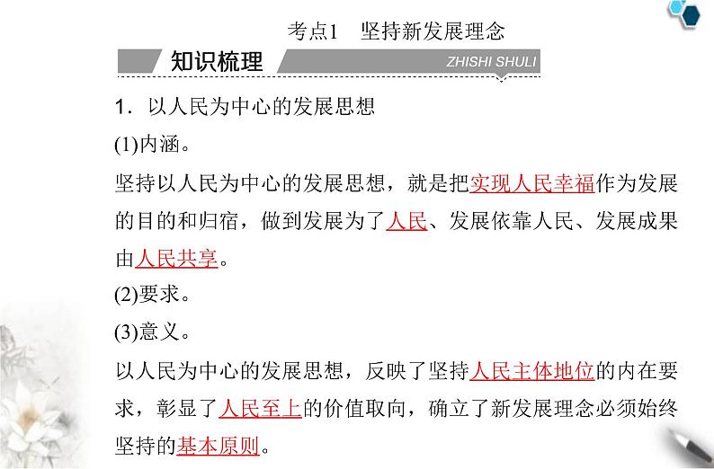 高中政治学业水平合格性考试专题四经济发展与社会进步课件第3页
