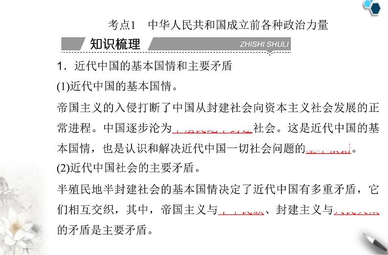 高中政治学业水平合格性考试专题五中国共产党的领导课件第3页