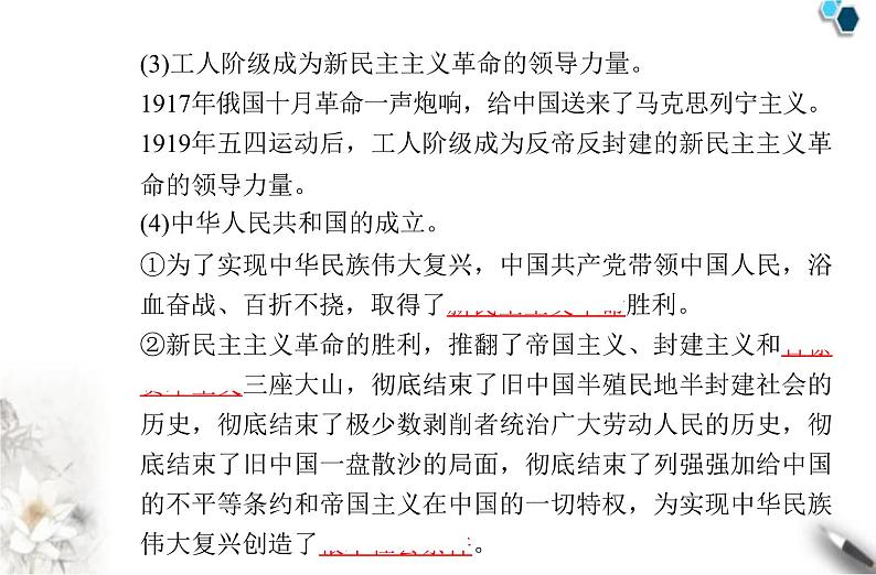 高中政治学业水平合格性考试专题五中国共产党的领导课件第6页