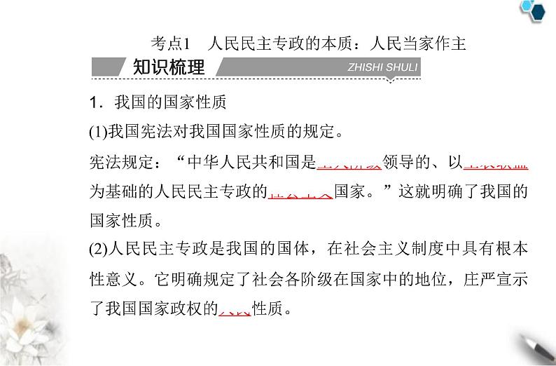 高中政治学业水平合格性考试专题六人民当家作主课件03