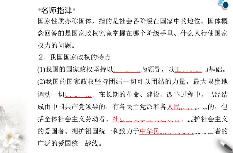 高中政治学业水平合格性考试专题六人民当家作主课件04