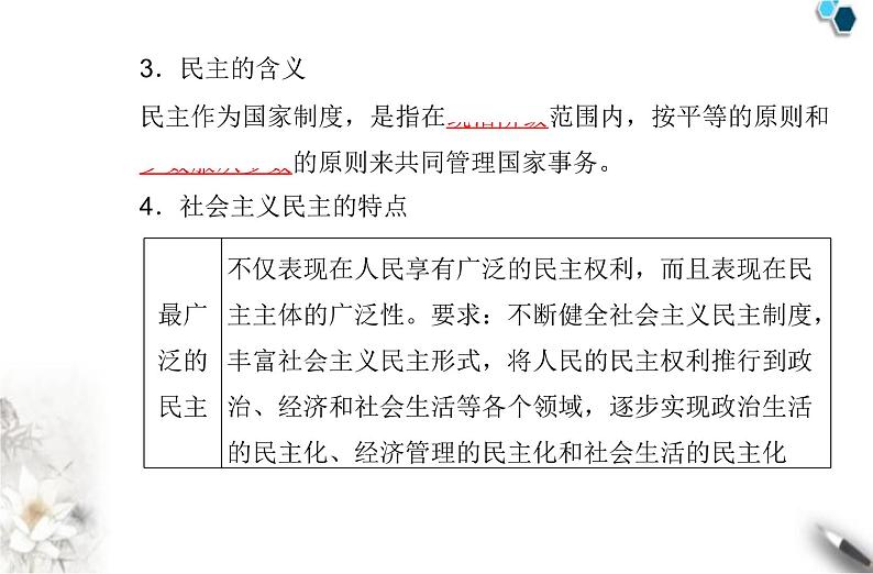 高中政治学业水平合格性考试专题六人民当家作主课件05