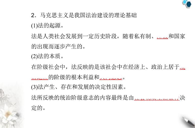 高中政治学业水平合格性考试专题七全面依法治国课件04