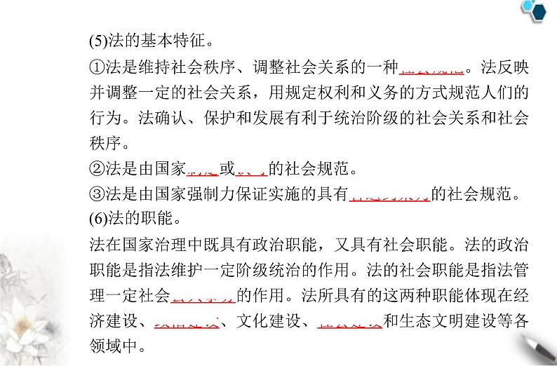 高中政治学业水平合格性考试专题七全面依法治国课件06