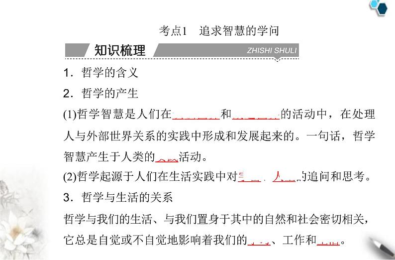 高中政治学业水平合格性考试专题八探索世界与把握规律课件03