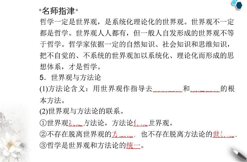 高中政治学业水平合格性考试专题八探索世界与把握规律课件05