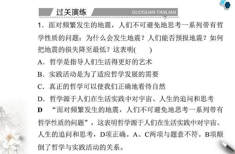 高中政治学业水平合格性考试专题八探索世界与把握规律课件07