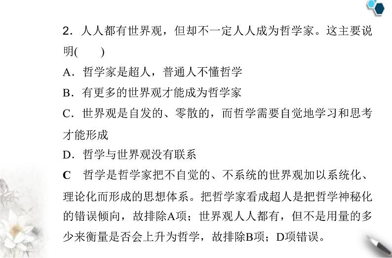 高中政治学业水平合格性考试专题八探索世界与把握规律课件08