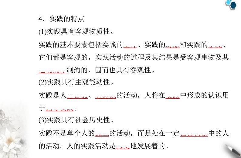 高中政治学业水平合格性考试专题九认识社会与价值选择课件06