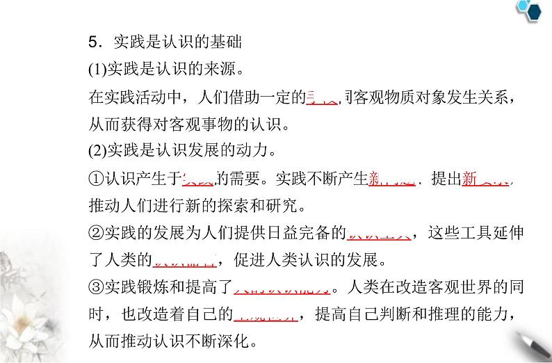 高中政治学业水平合格性考试专题九认识社会与价值选择课件07