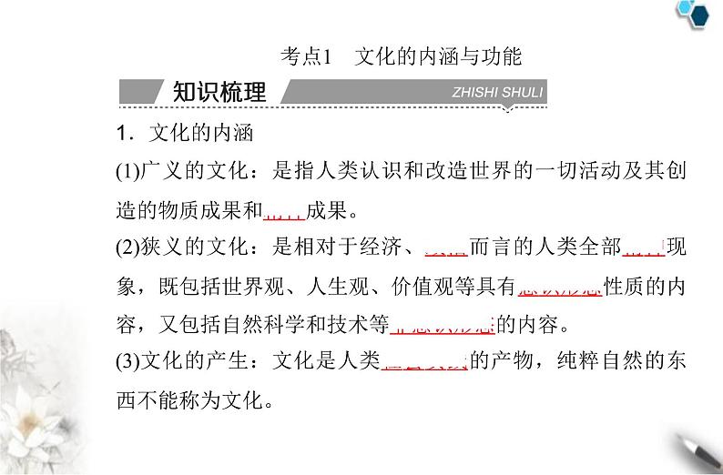 高中政治学业水平合格性考试专题十文化传承与文化创新课件03