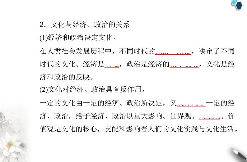 高中政治学业水平合格性考试专题十文化传承与文化创新课件04