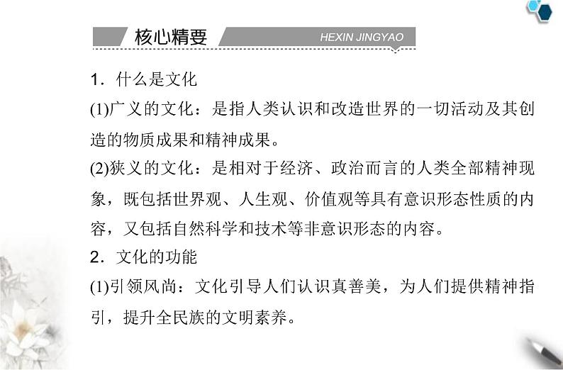 高中政治学业水平合格性考试专题十文化传承与文化创新课件07