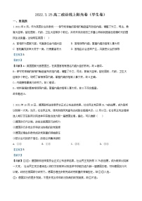 2022江苏省常熟中学高二下学期3月线上教学阳光调研试题政治含解析