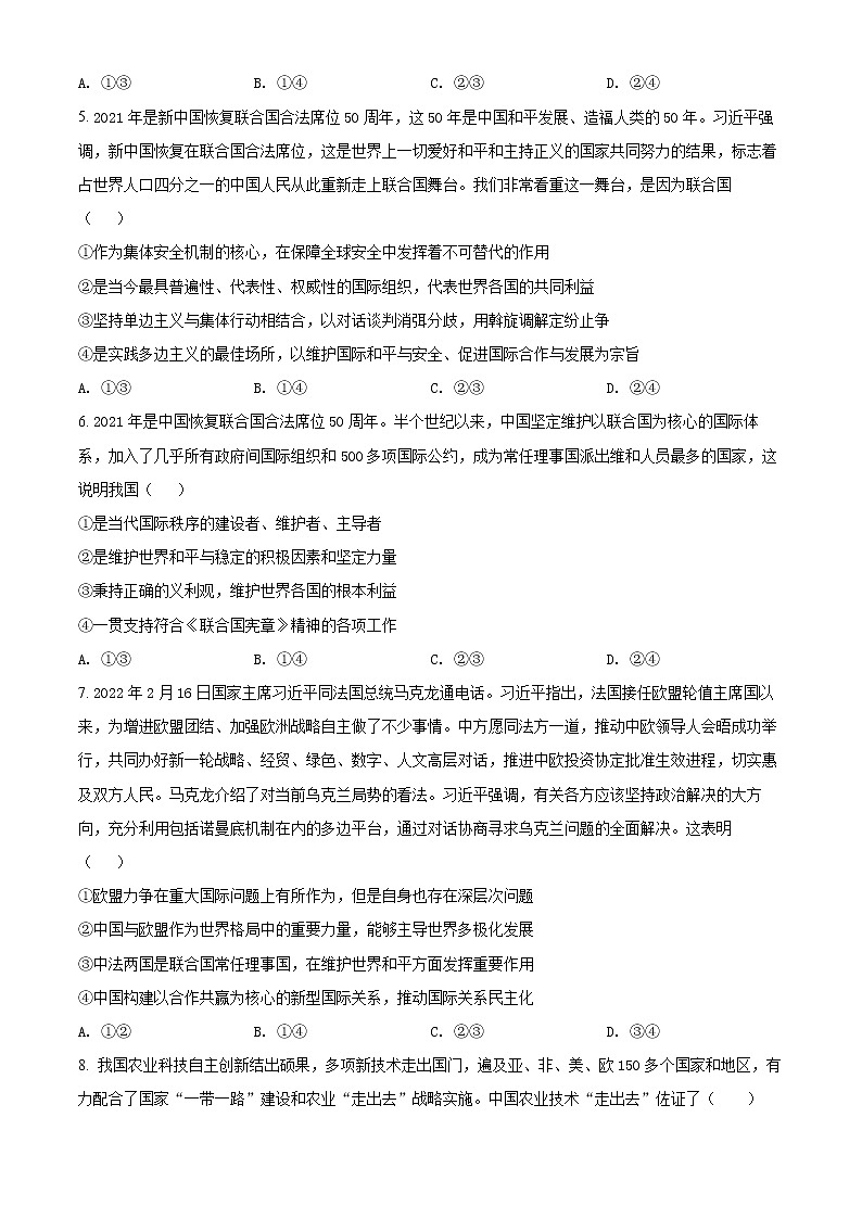 江苏省常熟中学2021-2022学年高二3月线上教学阳光调研政治试题无答案第2页