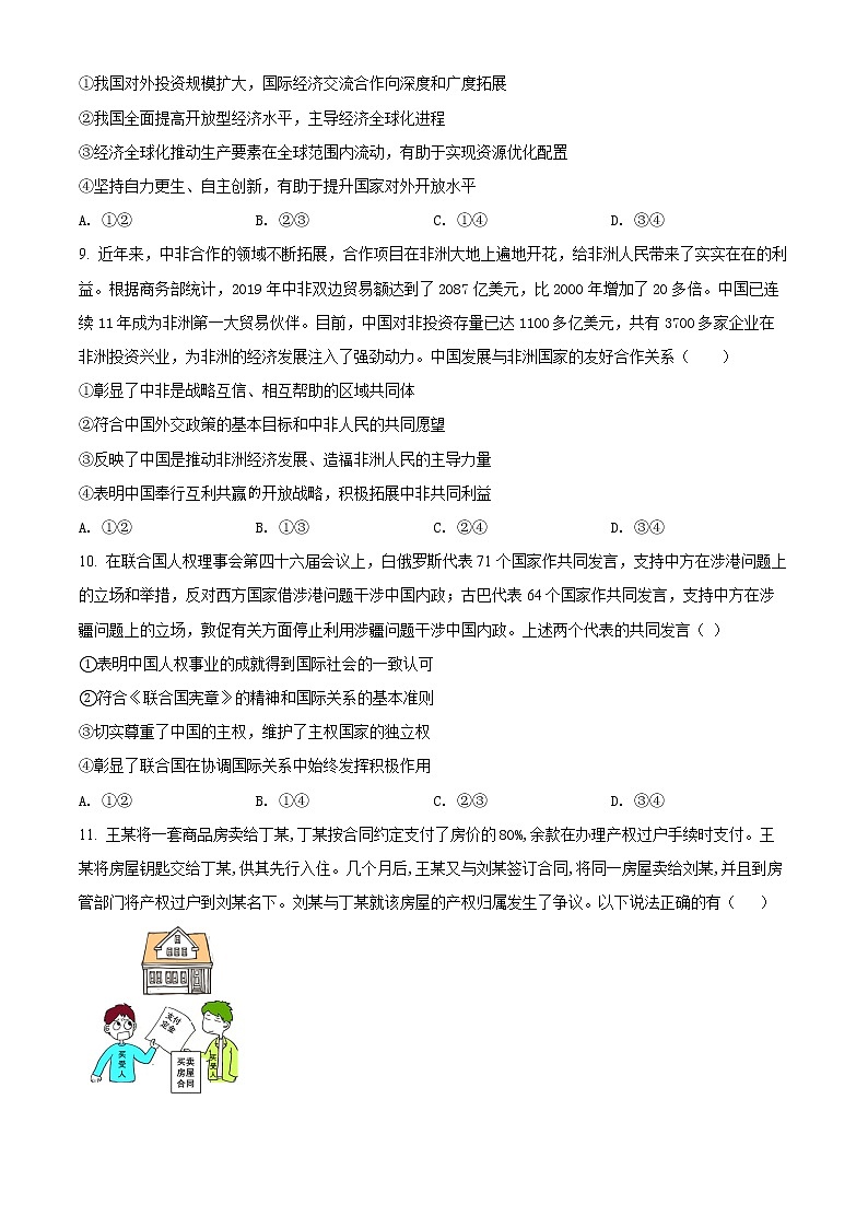 江苏省常熟中学2021-2022学年高二3月线上教学阳光调研政治试题无答案第3页