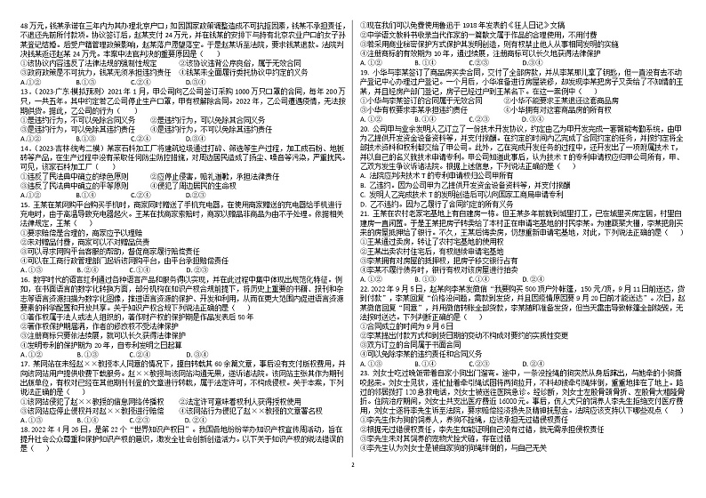 2023长春第二实验中学高二下学期4月月考政治试题含答案02