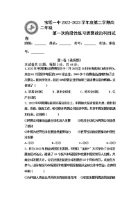 2023天津宝坻区一中高二下学期第一次阶段性练习政治试题无答案