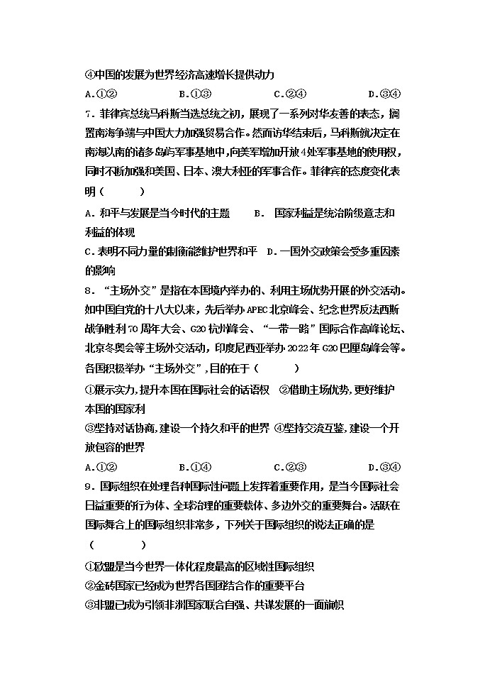 高二年级4月阶段性练习试卷（政治）第3页