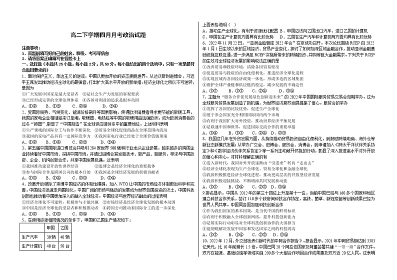 2023德州一中高二下学期4月月考政治试题含解析01