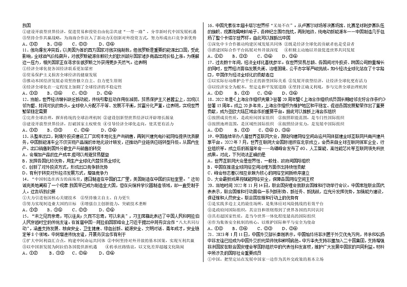 2023德州一中高二下学期4月月考政治试题含解析02