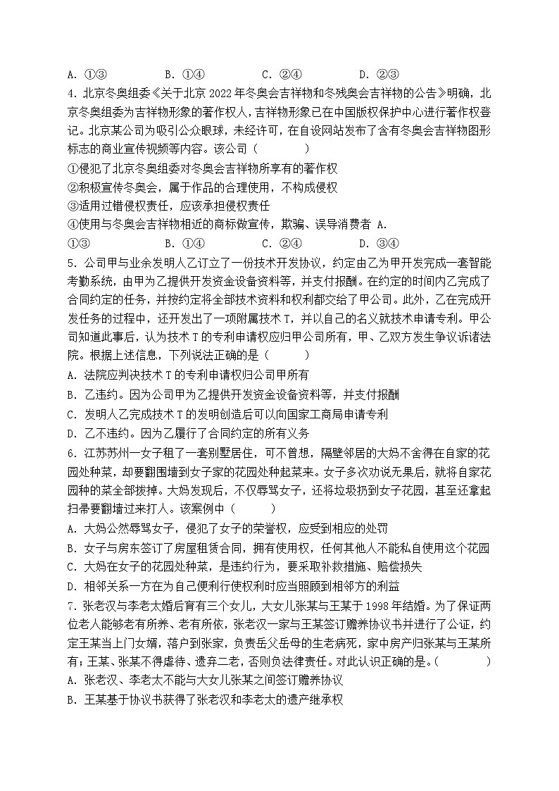 江苏省盐城市响水中学2022-2023学年高二下学期学情分析考试政治试题（一）第2页