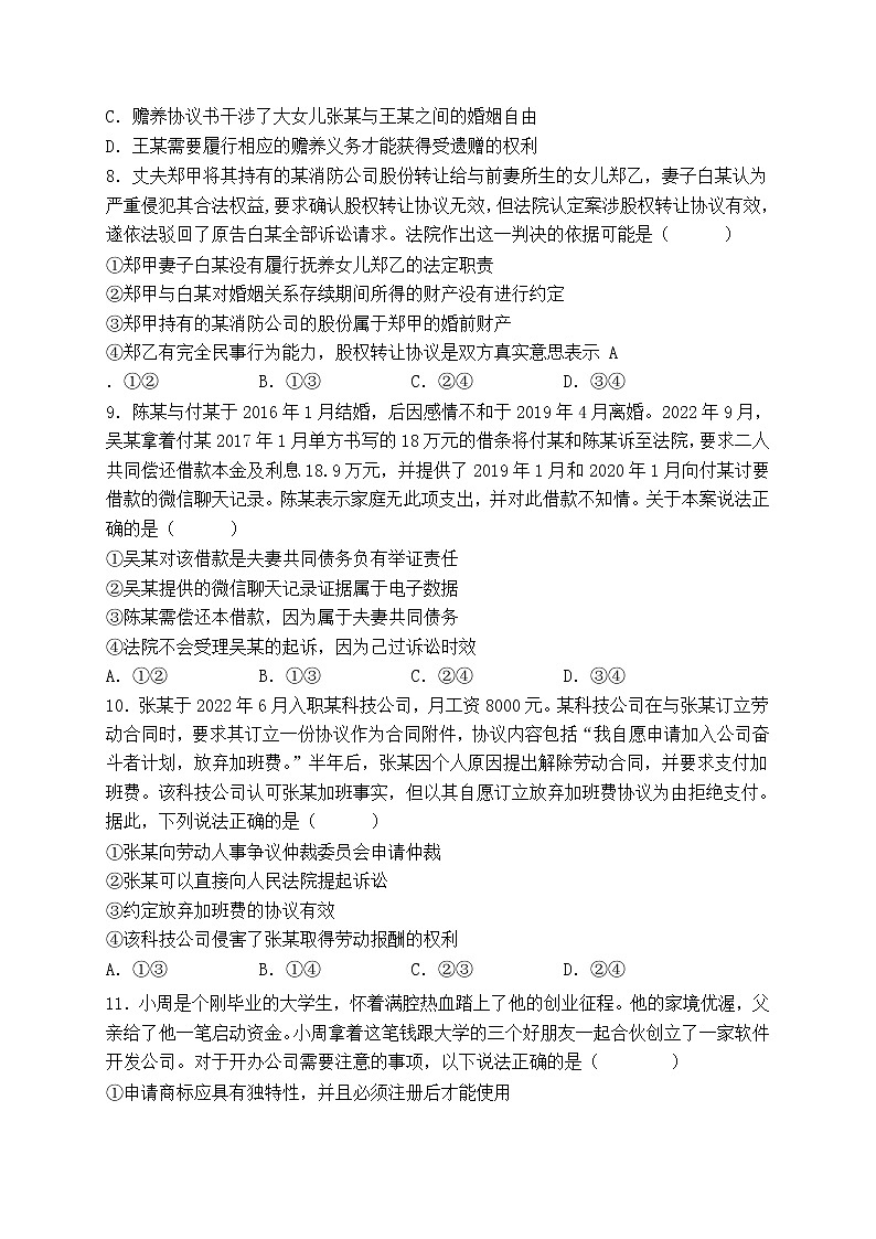 江苏省盐城市响水中学2022-2023学年高二下学期学情分析考试政治试题（一）第3页