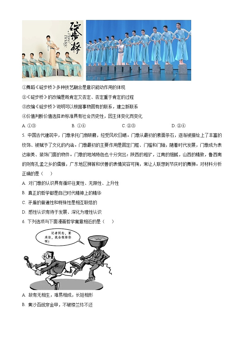 2023南通如皋高二下学期3月月考政治试题含解析02