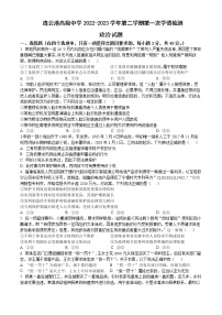 2023连云港高级中学高二下学期3月月考政治试题含答案