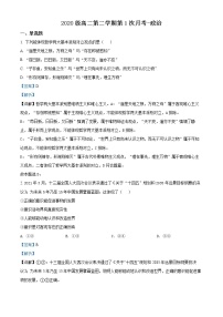 2022苏州相城区陆慕高级中学高二下学期第一次月考政治试题含解析