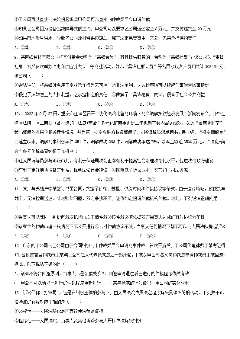 第九课+纠纷的多元解决方式+复习学案-2022-2023学年高中政治统编版选择性必修二法律与生活第3页