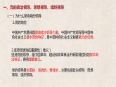 3.1坚持党的领导课件-2022-2023学年高中政治统编版必修三政治与法治
