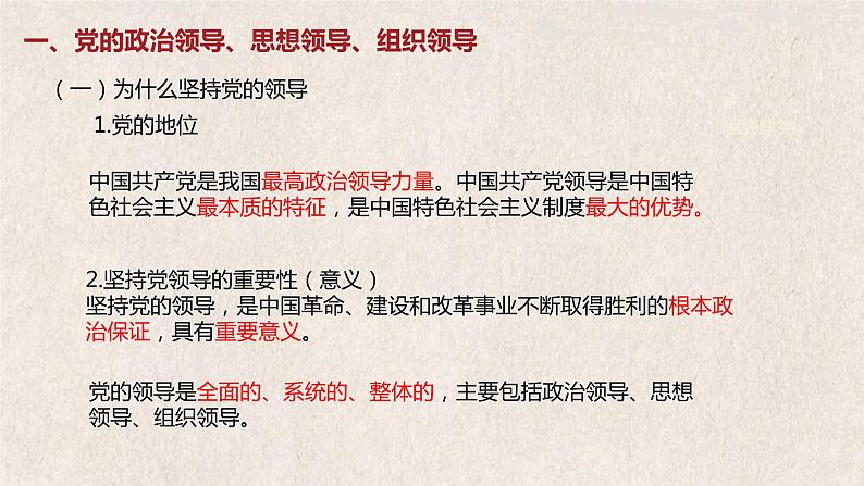 3.1坚持党的领导课件-2022-2023学年高中政治统编版必修三政治与法治第3页