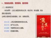 3.1坚持党的领导课件-2022-2023学年高中政治统编版必修三政治与法治