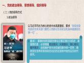 3.1坚持党的领导课件-2022-2023学年高中政治统编版必修三政治与法治