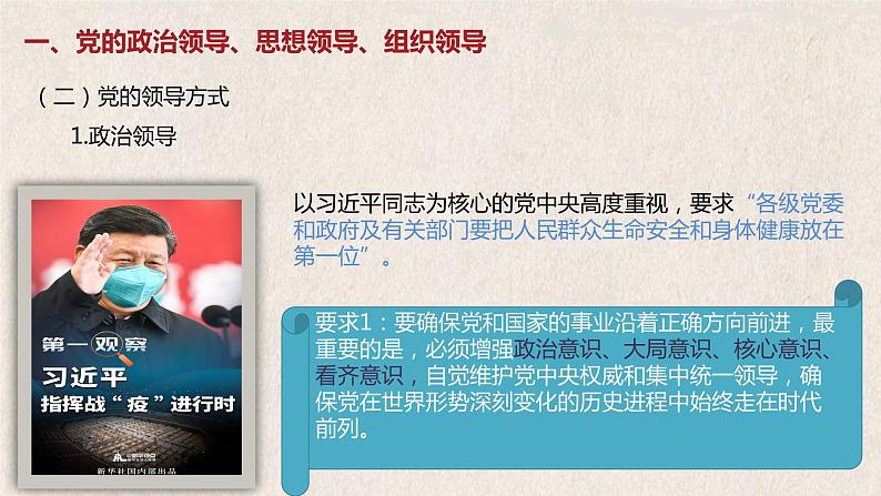 3.1坚持党的领导课件-2022-2023学年高中政治统编版必修三政治与法治05