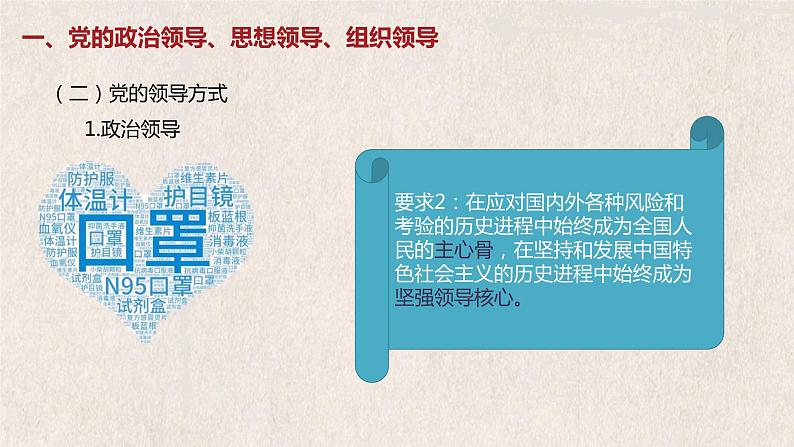 3.1坚持党的领导课件-2022-2023学年高中政治统编版必修三政治与法治07