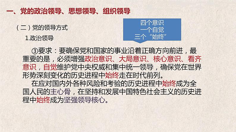 3.1坚持党的领导课件-2022-2023学年高中政治统编版必修三政治与法治第8页